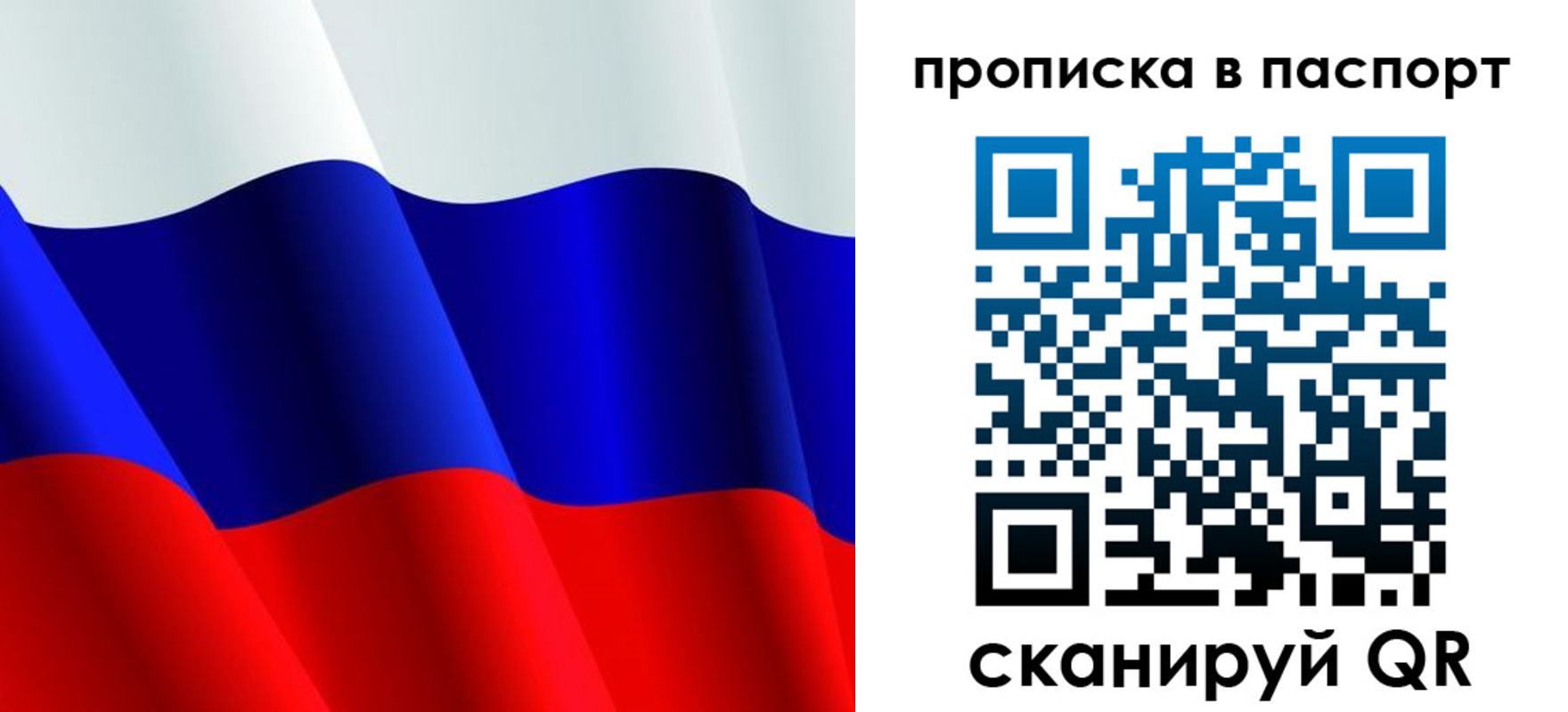 прописка в Сорочинске