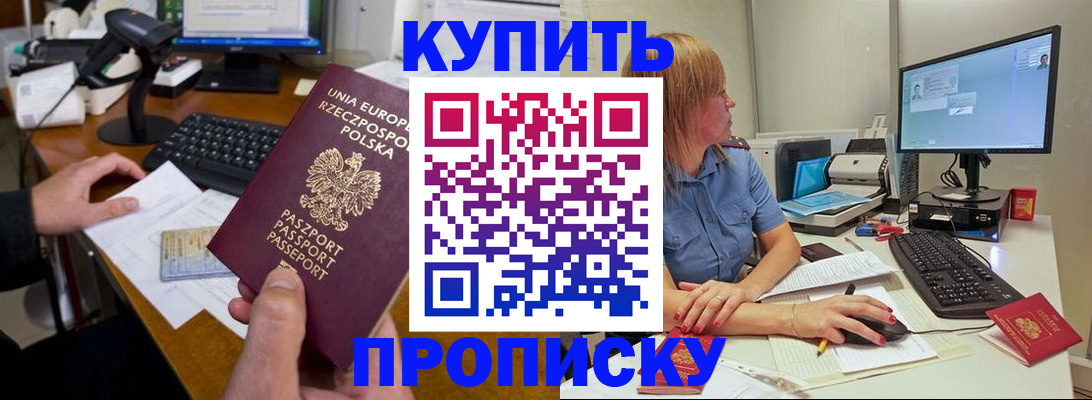 прописка штамп в Сорочинске