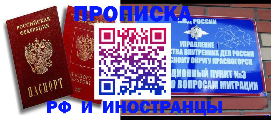 временная регистрация купить в Сорочинске