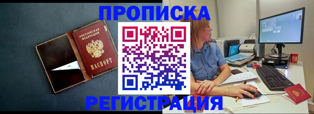 прописка в Сорочинске