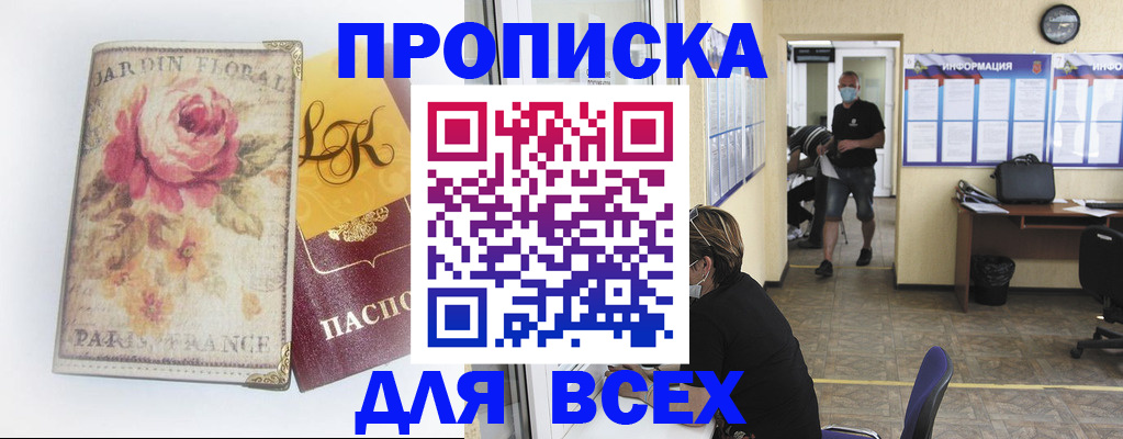 временная регистрация недорого в Сорочинске