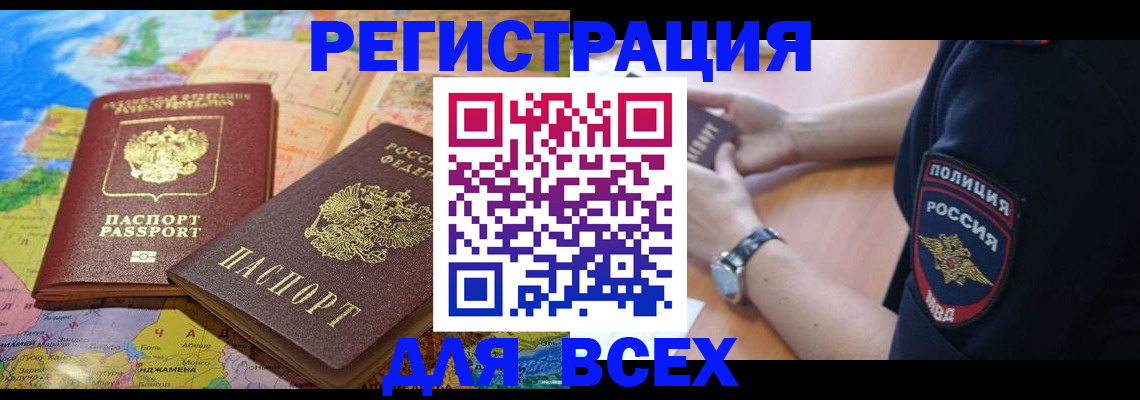 временная прописка в Сорочинске