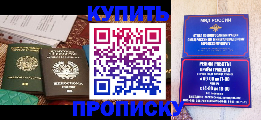 временная прописка в Сорочинске