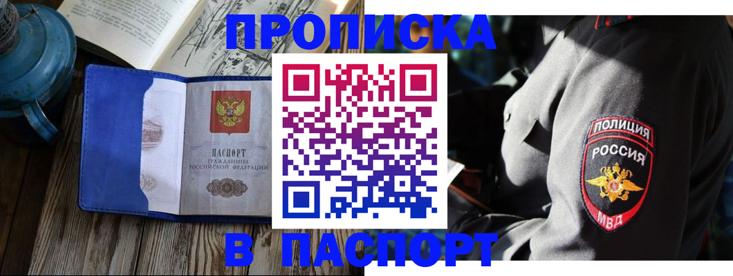 временная регистрация надежно в Сорочинске
