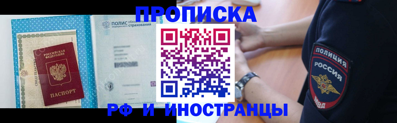 временная регистрация 2025 в Сорочинске