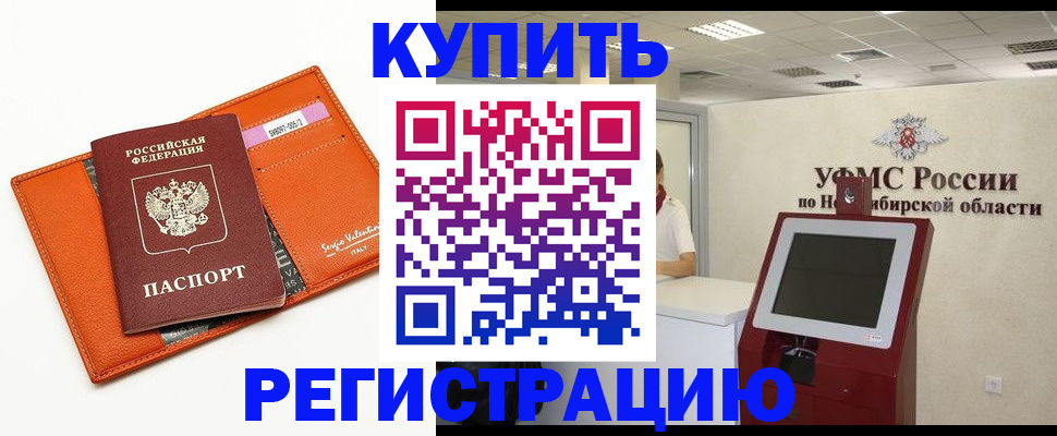 временная регистрация недорого в Сорочинске