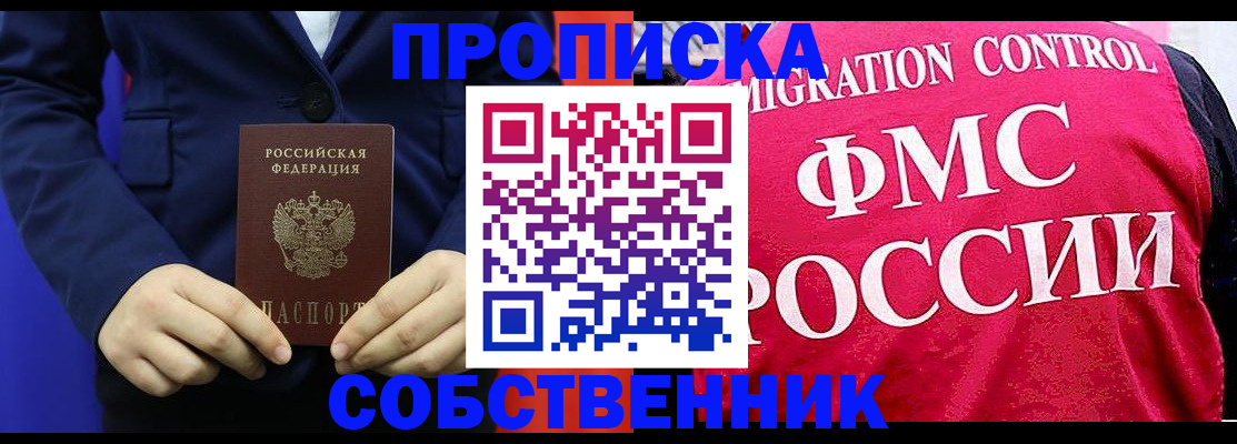 прописка в Сорочинске