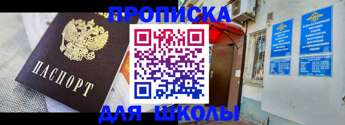 временная регистрация в Сорочинске