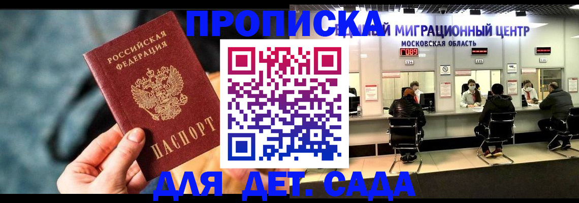 прописка для военкомата в Сорочинске